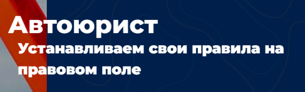 Скрипченко и партнеры auto-lawyer.ru отзывы