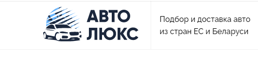 Авто Люкс (avto-luks.com) Отзывы