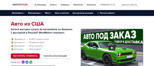 WestMotors отзывы