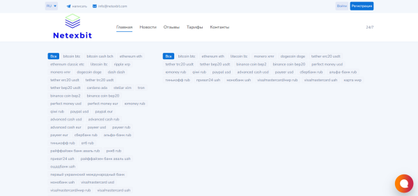Netexbit обмен криптовалют отзывы