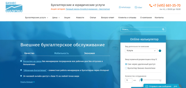 Бизнес-Аналитика бухгалтерские услуги Москва отзывы