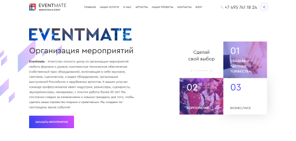 Eventmate отзывы