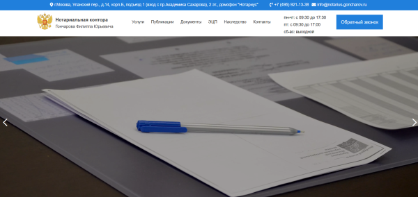 Нотариус Гончаров Филипп Юрьевич отзывы