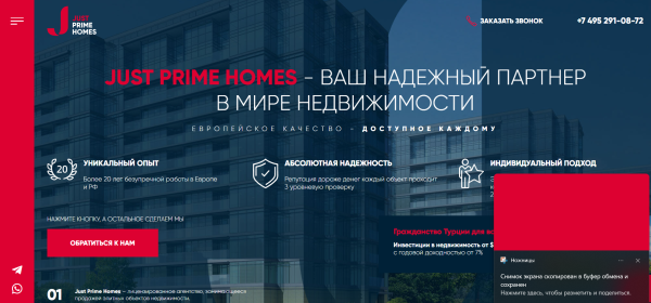 Негативный опыт с агентством недвижимости Just Prime Homes