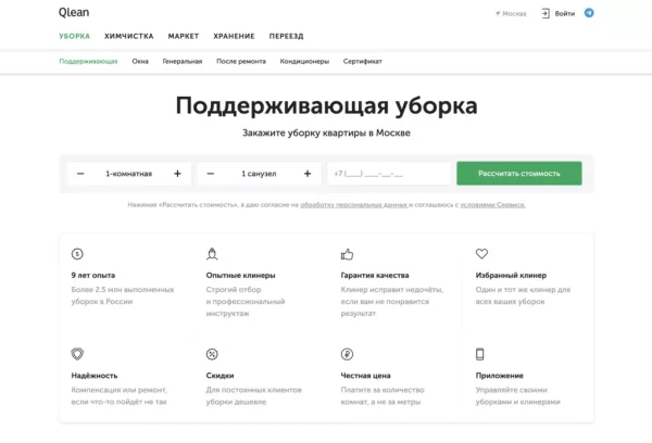 Неудовлетворительные реалии работы с клининговой компанией «Qlean»: Разочарование за красивыми обещаниями